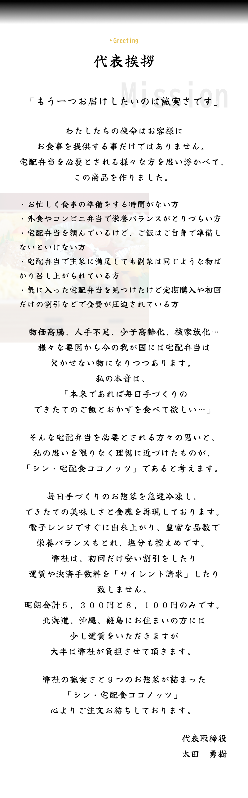 代表挨拶