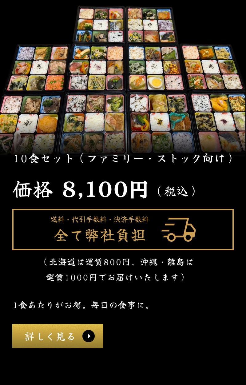 初回おすすめ 6食セット 価格5,300円（税込）