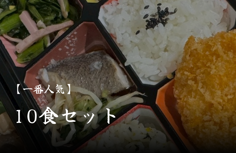 初回おすすめ 6食セット 価格5,300円（税込）