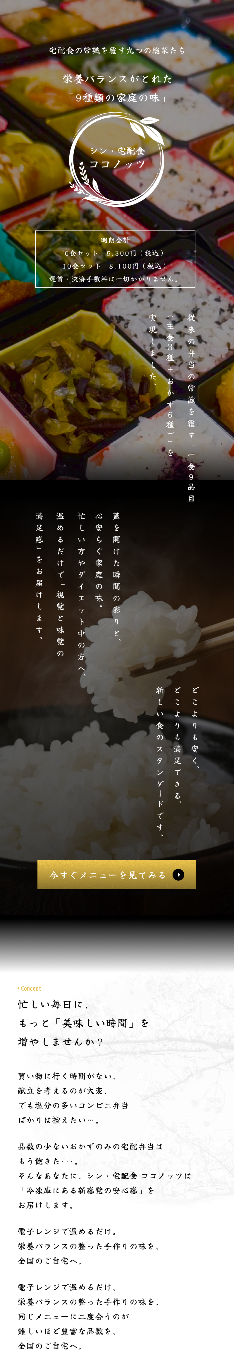 シン・宅配食 ココノッツ - 毎日の食事を、もっと豊かに