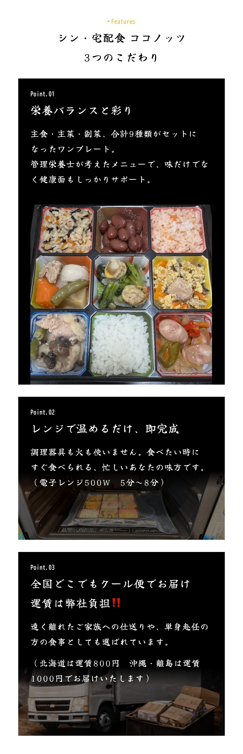 シン・宅配食ここのっつ 3つのこだわり